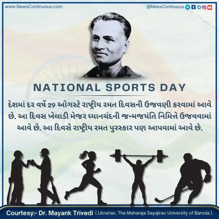 Today is National Sports Day, the day is celebrated on the birthday of this great hockey player