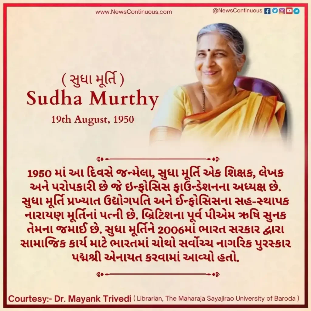 Today is Sudha Murthy's birthday, has written more than 30 books in various genres