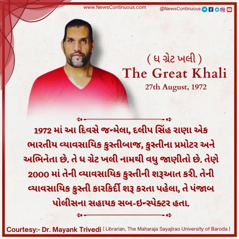 Today is The Great Khali's birthday, know what is the Great Khali's real name..