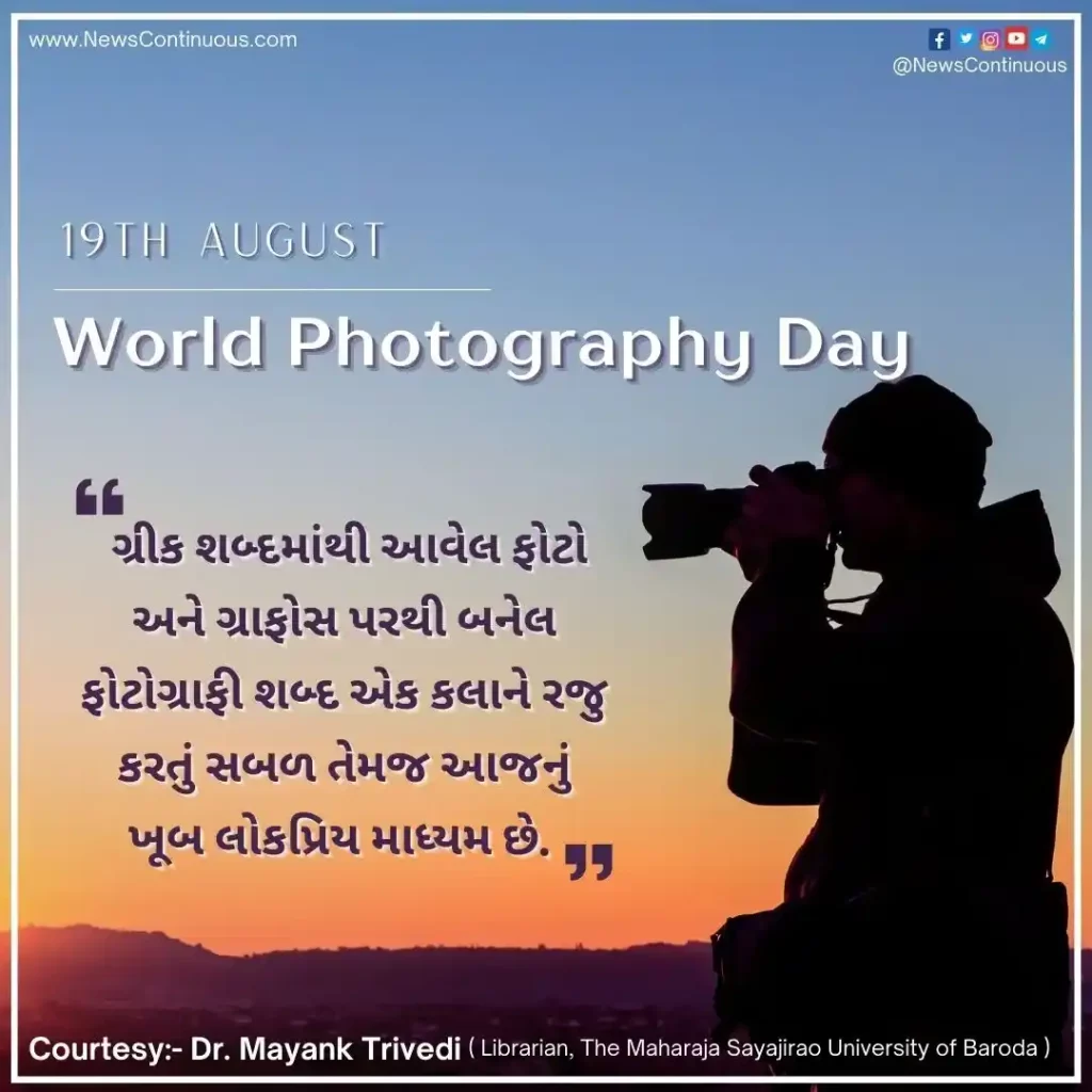 Today is World Photography Day; A picture is worth a hundred words.. Know when this day started to be celebrated..
