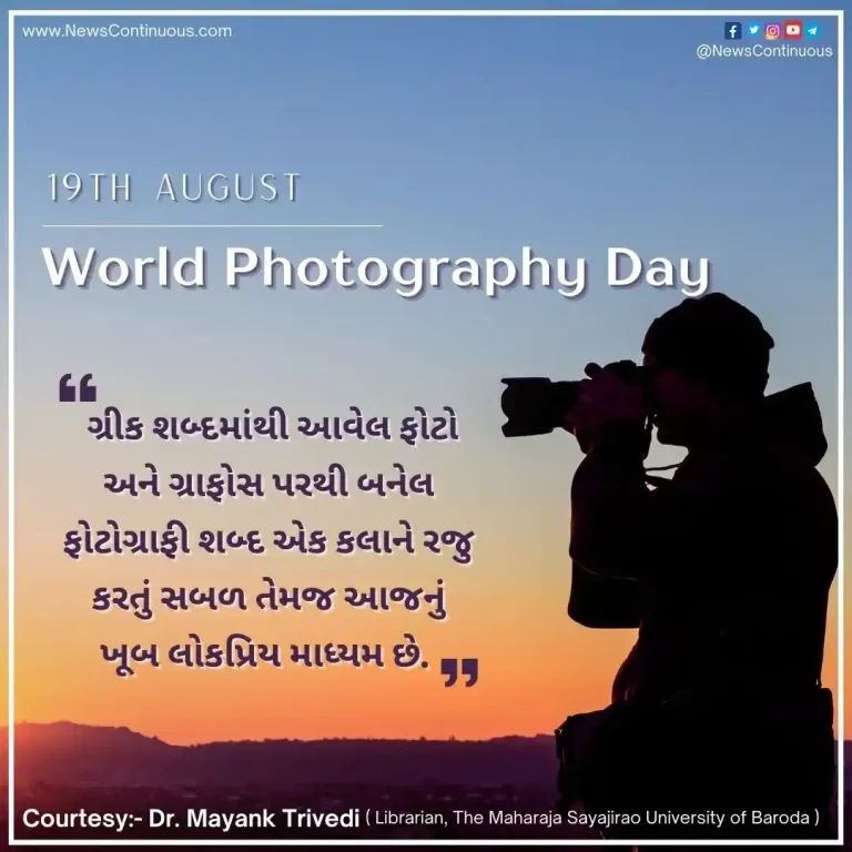 Today is World Photography Day; A picture is worth a hundred words.. Know when this day started to be celebrated..