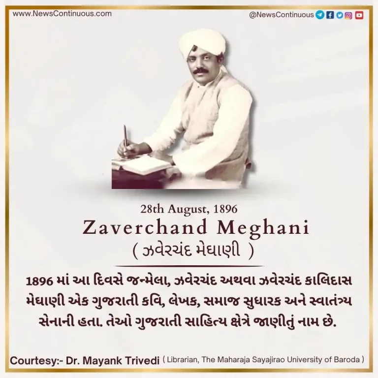 Today is the 127th Birth anniversary of Rashtriya Shayar Zaverchand Meghani, who was a master of novels, literature, travelogues, folk songs.