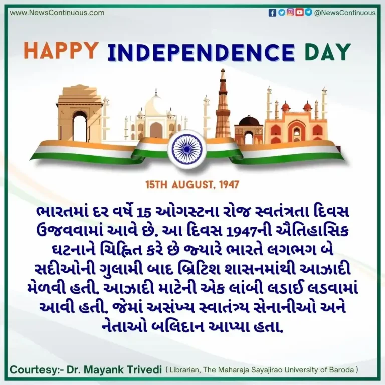 Today is the 78th Independence Day, on this day in the year 1947, India got independence after a long struggle.