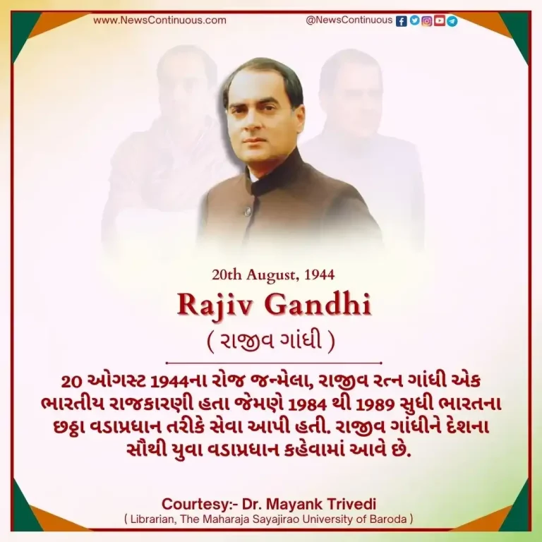 Today is the 80th birthday of Rajiv Gandhi, who was the youngest Prime Minister of the country, the whole family is in politics.