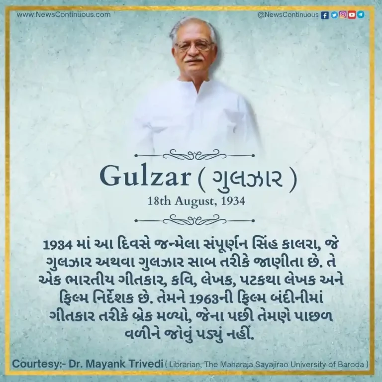 Today is the 90th birthday of famous lyricist, filmmaker and poet Gulzar, who got his break as a lyricist in this film.