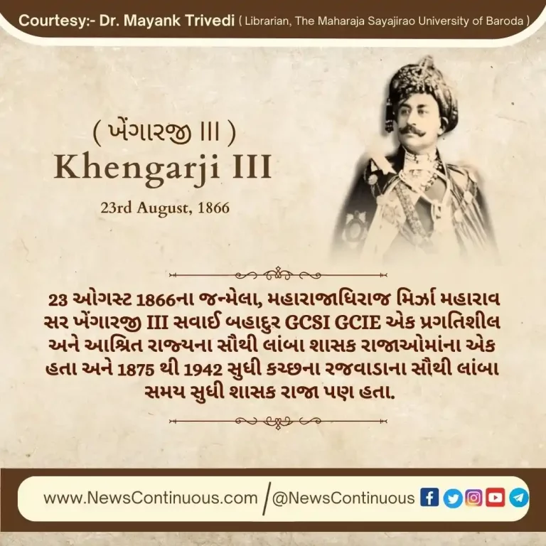 Today is the birth anniversary of King Khengarji III, the longest reigning ruler of the kingdom of Kutch.