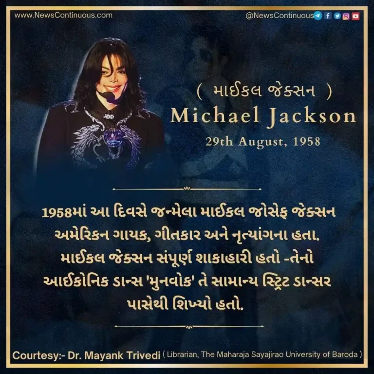 Today is the birth anniversary of Michael Jackson, who had 12 doctors to live 150 years.