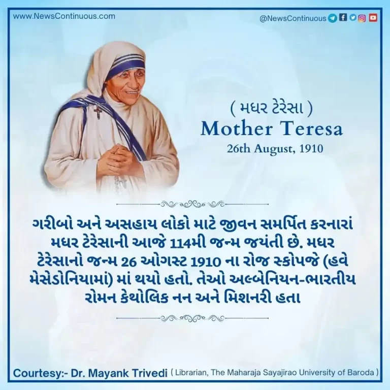 Today is the birth anniversary of Mother Teresa, who dedicated her entire life to human service.