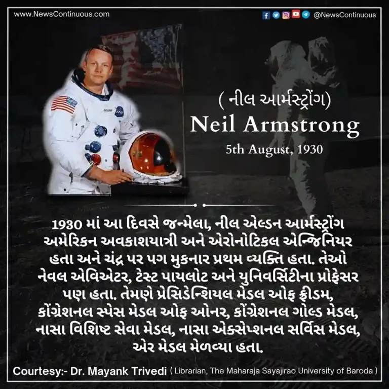 Today is the birth anniversary of Neil Armstrong, the first astronaut to set foot on the moon.