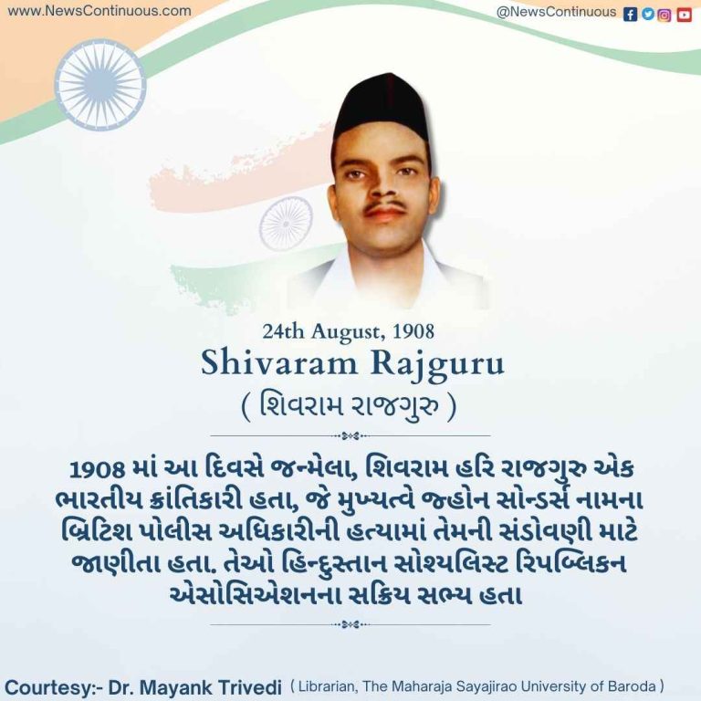 Today is the birth anniversary of Shivram Hari Rajguru, the hero of India.