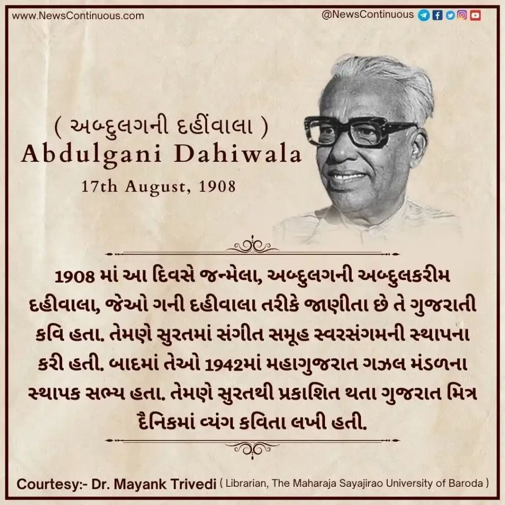 Today is the birth anniversary of the famous Surat poet Gani Dahinwala, who used to write ghazals along with tailor work.