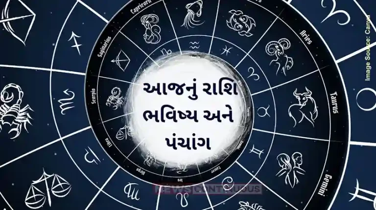 Today's Horoscope Today 10 August 2024, know today's horoscope and Almanac.