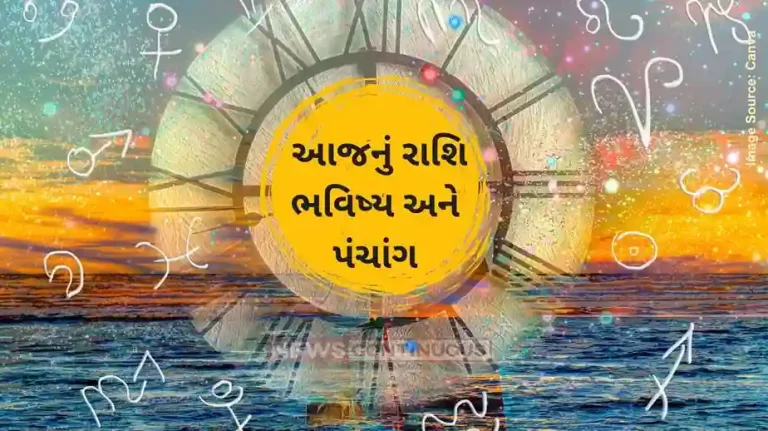 Today's Horoscope Today 23 August 2024, know today's horoscope and Almanac.