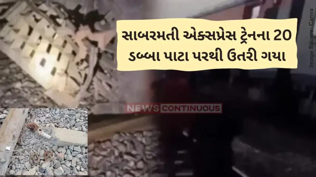 Train Accident Several coaches of Sabarmati Express derails near Kanpur, no serious injuries