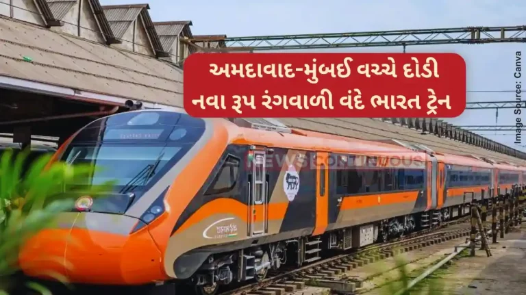 Vande Bharat Train Trial First 20-coach Vande Bharat train begins trial between Ahmedabad and Mumbai; check departure and arrival time