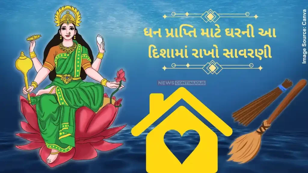 Vastu tips Vastu Rules to be Kept in Mind While Using the Broom at Home, Check These Vastu Tips