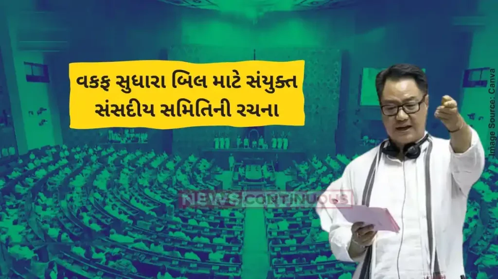 Waqf Amendment Bill Lok Sabha Speaker constitutes 31-member JPC, Owaisi, Imran Masood included