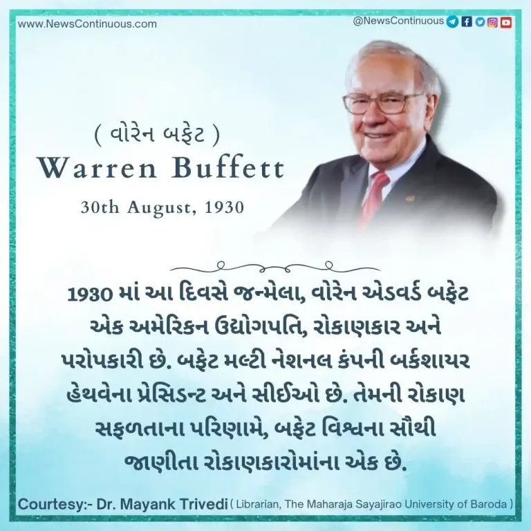 Warren Buffett, the world's biggest investor turns 94, he is also among the top 10 richest people in the world and also the world's biggest philanthropist.