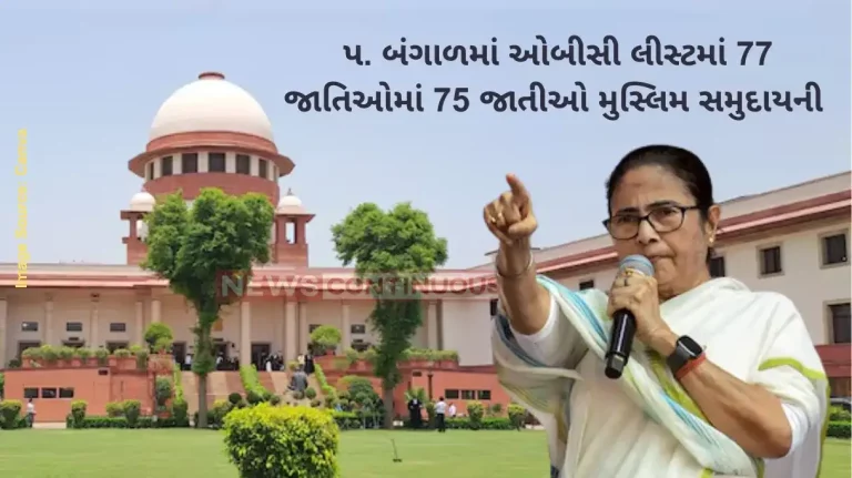 West Bengal OBC List West Bengal's affidavit in SC exposes how Muslims managed to get on OBC list
