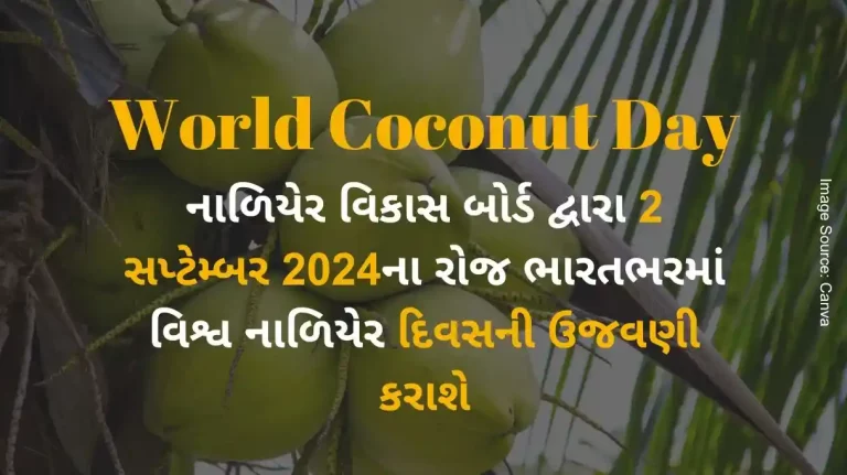 World Coconut Day will be celebrated across India on 2 September 2024 by the Coconut Development Board.