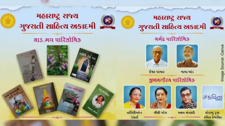 World Gujarati Language Day a prize giving ceremony organized by Maharashtra State Gujarati Sahitya Akademi will be held on this date.