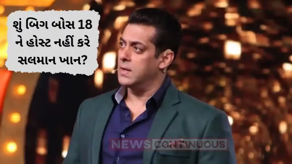 bigg boss 18 salman khan show will not host