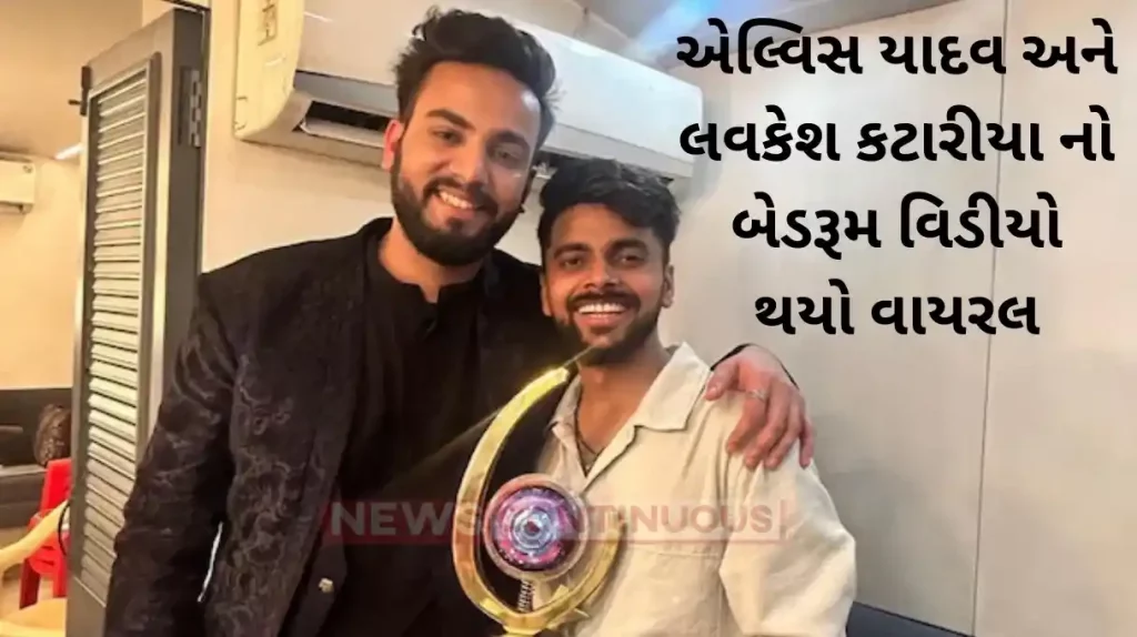 elvish yadav lovekesh kataria bedroom video viral