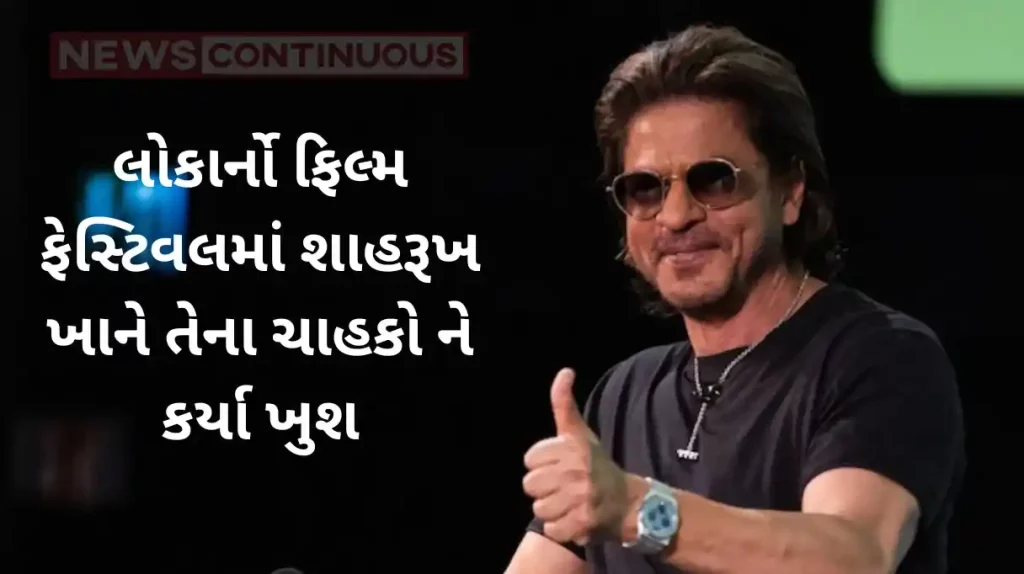 shahrukh khan sings kuch kuch hota hai song with fans at locarno film festival