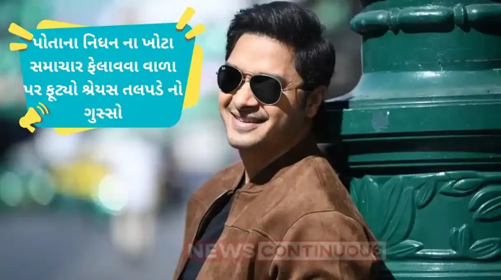 shreyas talpade reacted on his false death rumors
