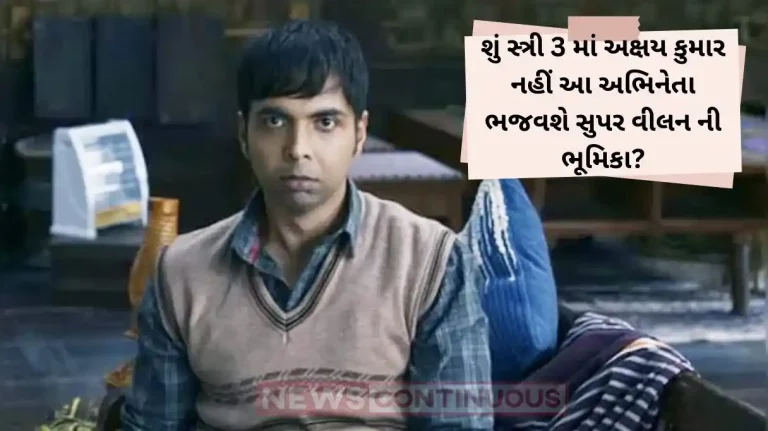 stree 2 fame abhishek banerjee talks about jana to be super villain in stree 3