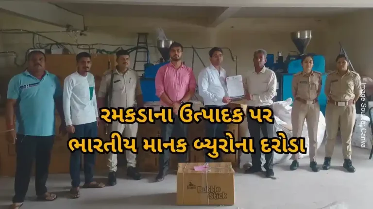 the Bureau of Indian Standards, Ahmedabad Branch Office, manufactures toys without ISI mark the Bureau of Indian Standards, Ahmedabad Branch Office, manufactures toys without ISI mark