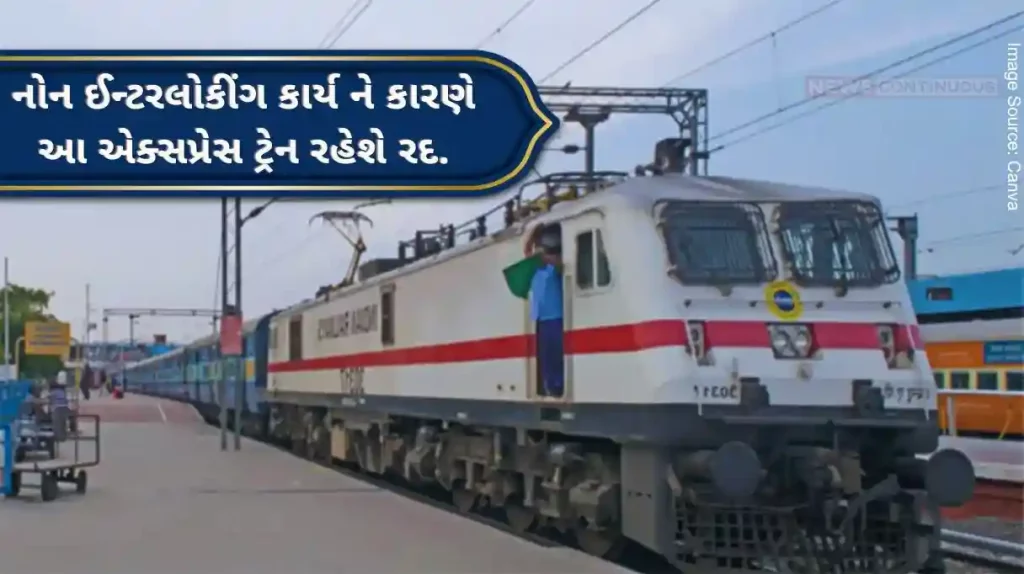 Ahmedabad-H.Nizamuddin Gujarat sampark Kranti Express will be canceled due to non-interlocking work