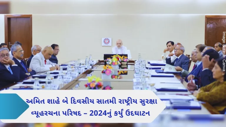 Amit Shah inaugurated the two-day Seventh National Security Strategy Conference – 2024, this roadmap will be prepared.