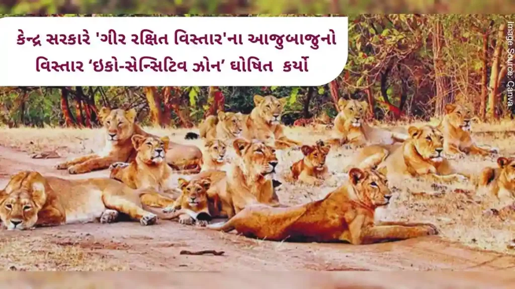 An important decision by the central government, area around the 'Gir Protected Area' has been declared an 'Eco-Sensitive Zone'.