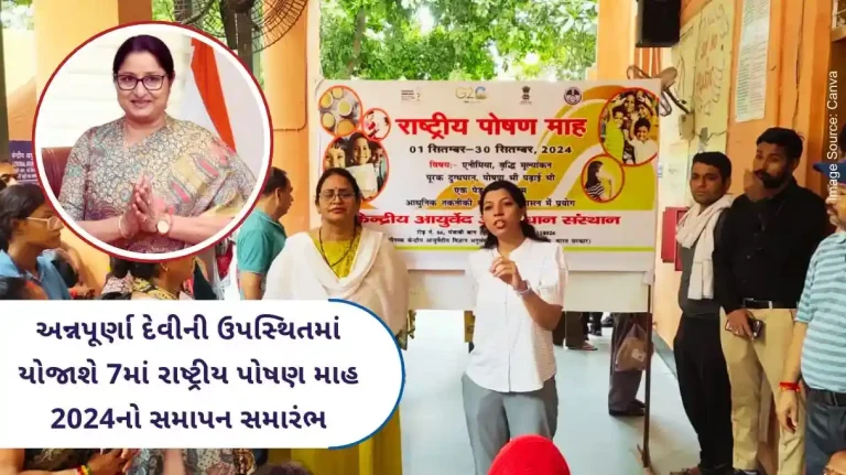 Annapurna Devi will grace the closing ceremony of 7th Rashtriya Poshan Maah 2024 in Ranchi tomorrow