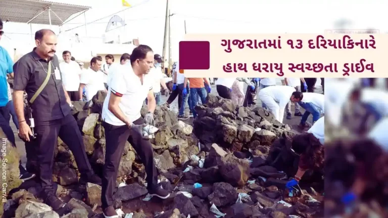 As part of this campaign in Gujarat, cleanliness drives were conducted at 13 beaches, disposal of more than 12 thousand kg of solid waste.