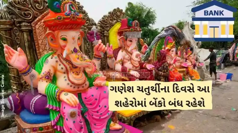 Bank holiday today Are banks closed on Saturday, September 7, 2024, for Ganesh Chaturthi Bank holiday today Are banks closed on Saturday, September 7, 2024, for Ganesh Chaturthi