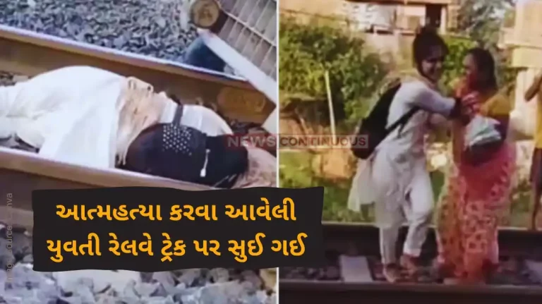 Bihar Viral Video Girl's quick thinking and police intervention save man from taking life on railway tracks
