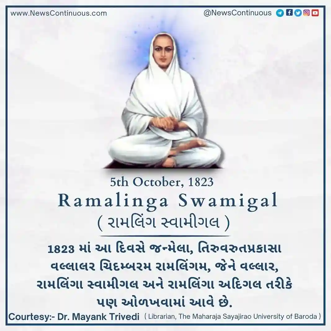 Born on 05 October 1823, Ramalinga Swamigal was one of the famous Tamil saints.