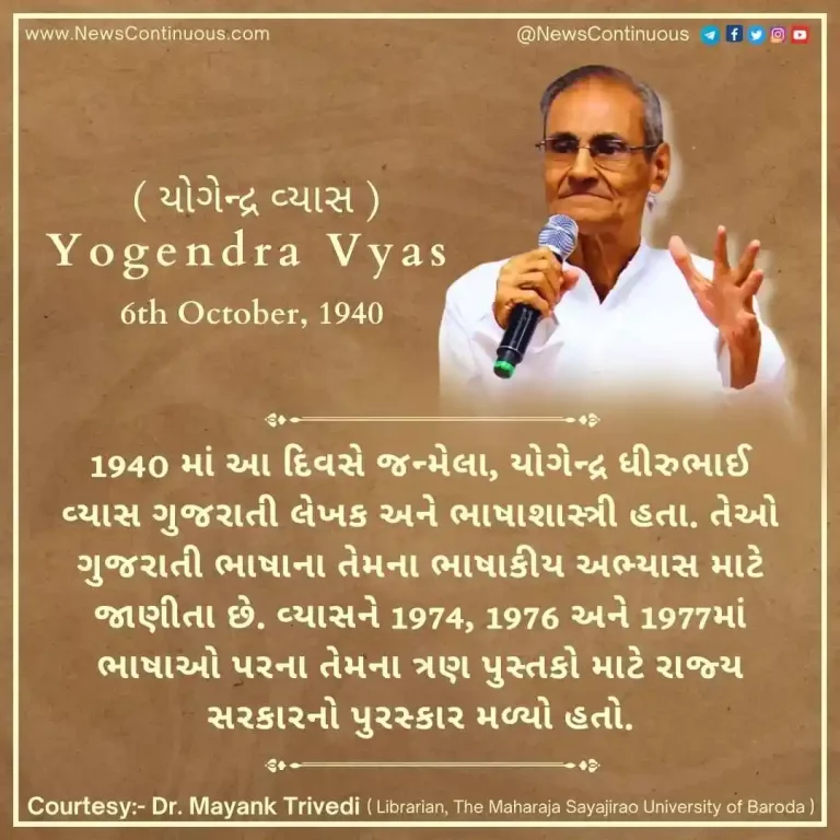 Born on 06 October 1940, Yogendra Dhirubhai Vyas was a Gujarati writer and linguist.