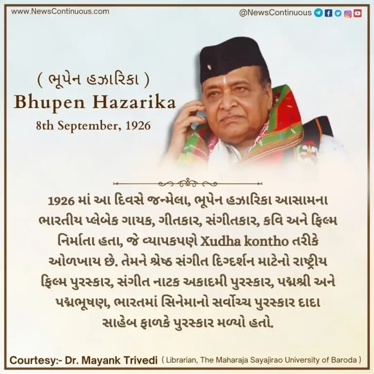 Born on 08 September 1926, Bhupen Hazarika was an Indian playback singer, lyricist, composer, poet and film producer from Assam.