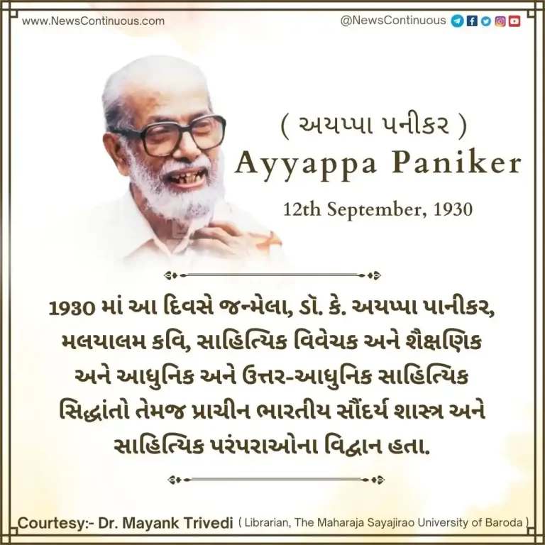 Born on 12 September 1930, Dr. K. Ayyappa Paniker is a Malayalam poet, literary critic
