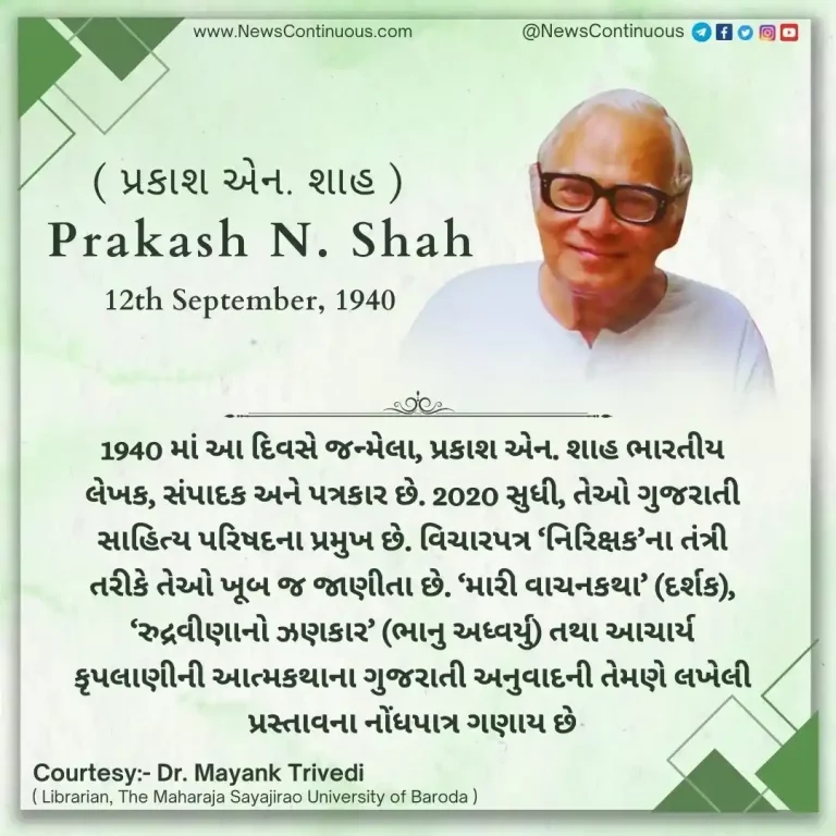 Born on 12 September 1940, Prakash N. Shah is an Indian writer, editor and journalist
