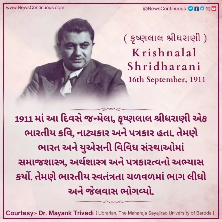 Born on 16 September 1911, Krishnalal Shridharani was an Indian poet, playwright and journalist.