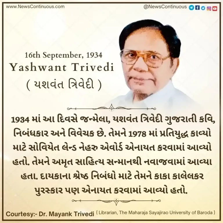 Born on 16 September 1934, Yashwant Trivedi is a Gujarati poet, essayist and critic.
