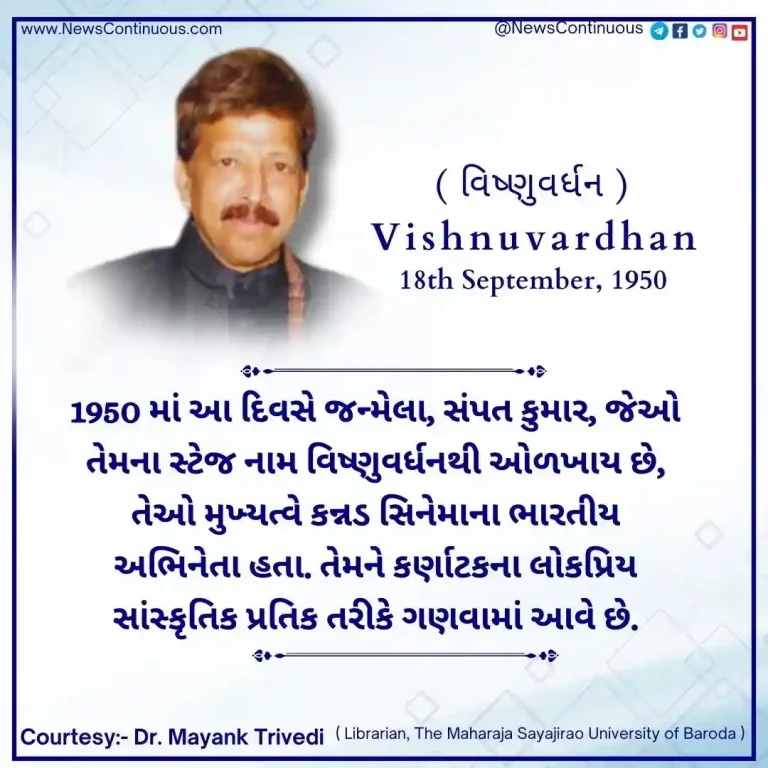 Born on 18 September 1950, Vishnuvardhan was an Indian actor primarily in Kannada cinema.