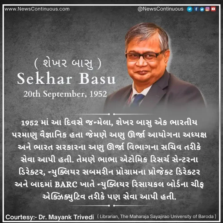 Born on 20 September 1952, Sekhar Basu was an Indian nuclear scientist.