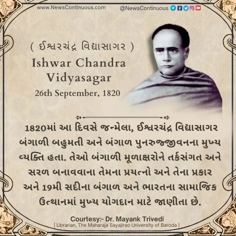 Born on 26 September 1820, Ishwar Chandra Vidyasagar was a Bengali majority and a key figure of the Bengal Renaissance.
