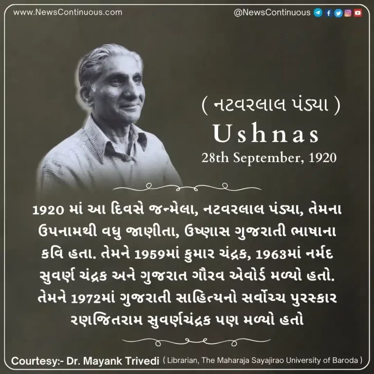 Born on 28 September 1920, Natwarlal Pandya was a Gujarati language poet.