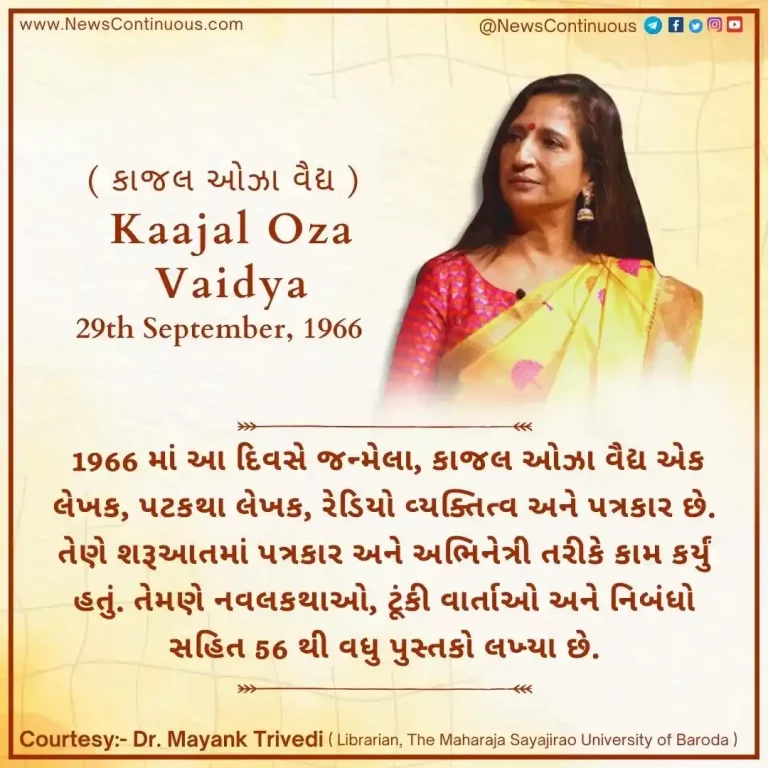 Born on 29 September 1966, Kaajal Oza Vaidya is an author, screenwriter, radio personality and journalist.